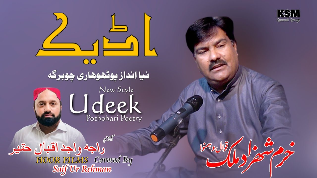 Udeek by( khurram shahzad malik Qawwal =(poet Wajid Iqbal Haqeer , ³Aks E Qallandar)