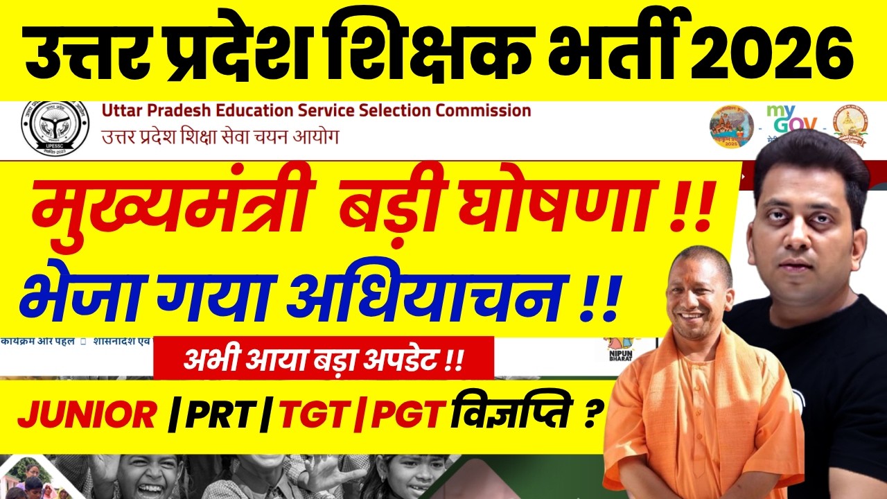 UP Teacher Vacancy 2026 Latest News | UP SUPERTET Junior, PRT | UP TGT | PGT 2026 When will the n...