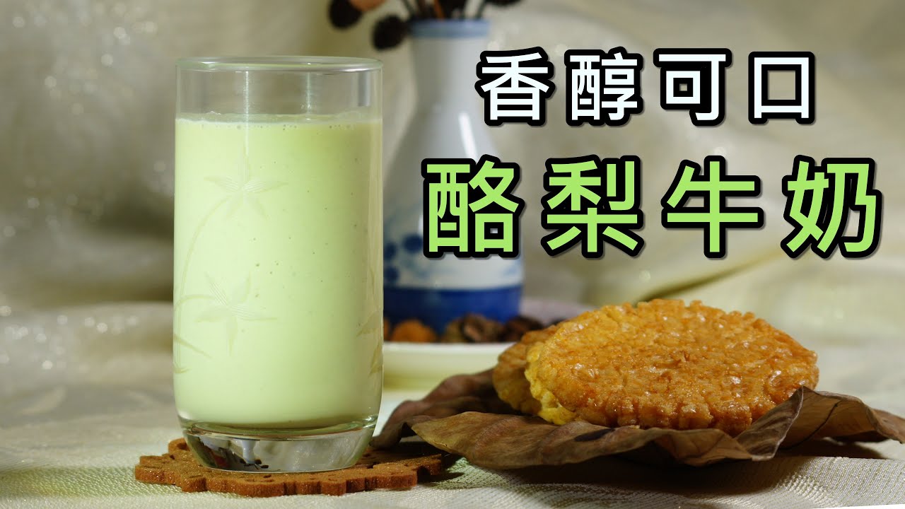 酪梨牛奶不放布丁加這個更好吃【食在療癒】