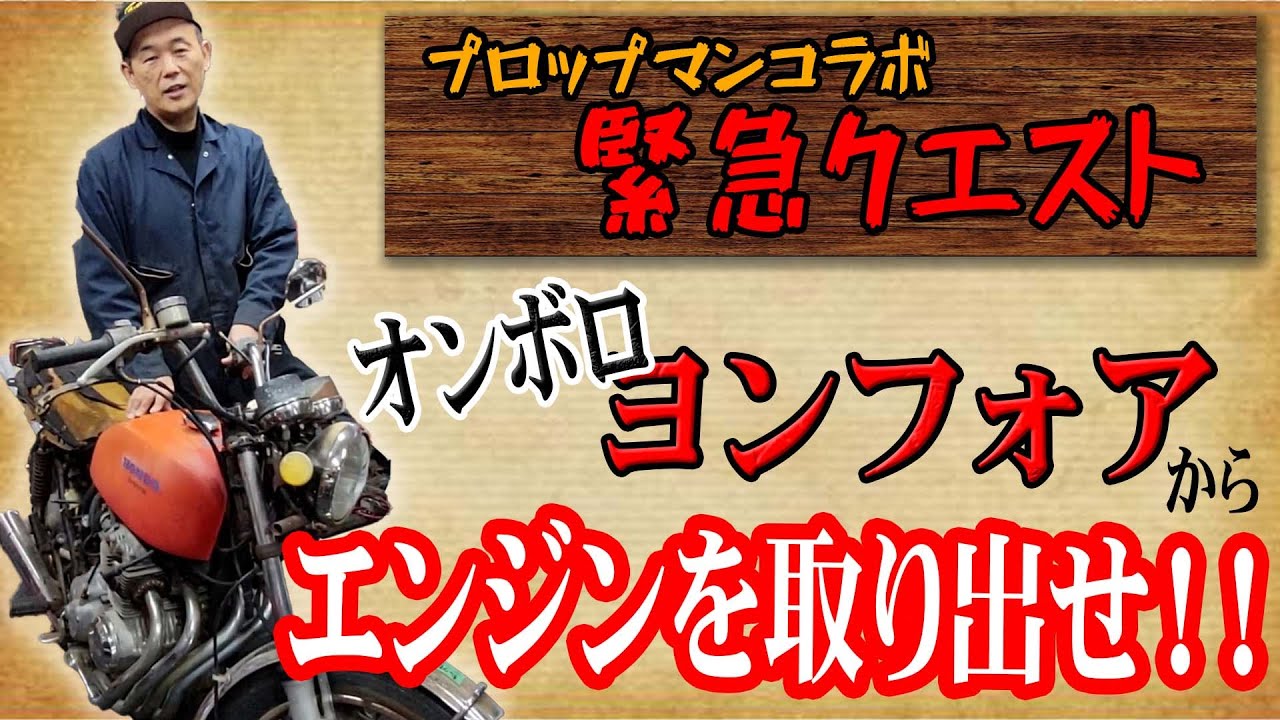 『ヨンフォアフルレストア』見た目族車で中身はレーサー！そんなヨンフォアでサーキットを攻めたい！