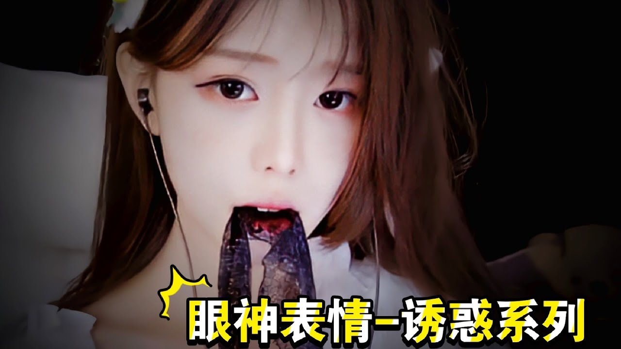 【尤优Baby】测试镜头 黑丝蒙眼表情诱惑！