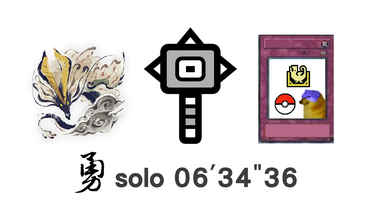 【MHRS】大錘 嵐龍 /Hammer Amatsu solo 有盟友、垃圾配裝