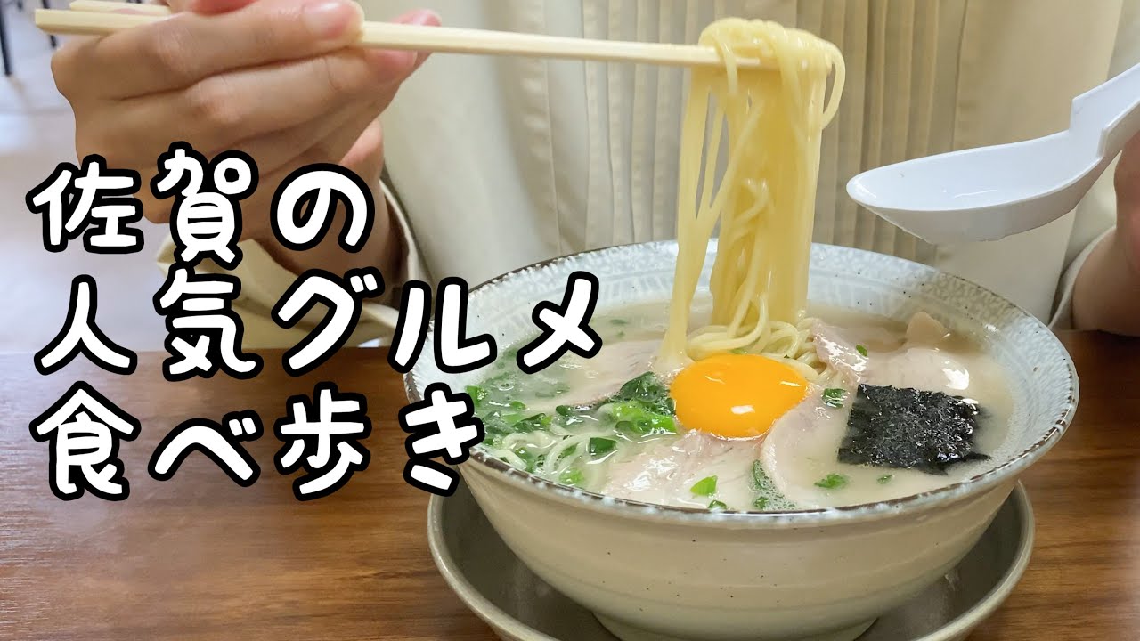 佐賀の人気グルメ食べ歩き【5店舗】