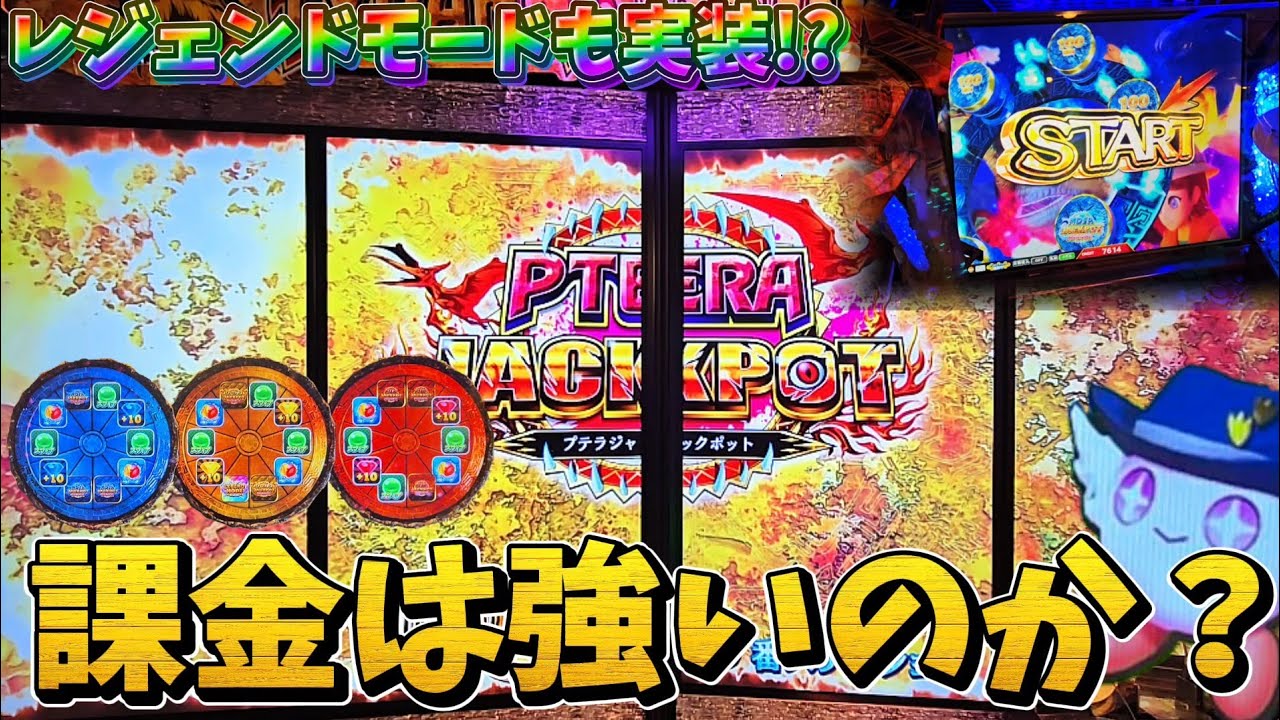 【ロケテスト】FT6に課金しまくった結果...【メダルゲーム】【FT6】