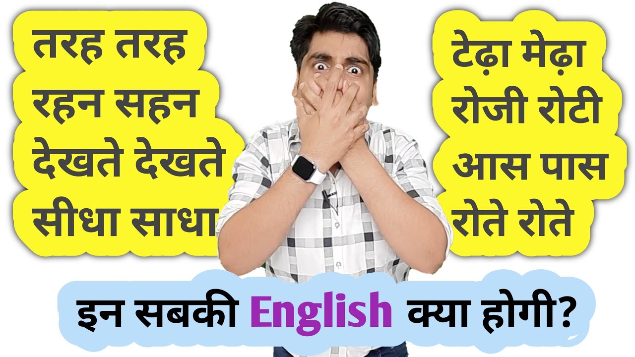 रट लो 12 Dual English Words बोहोत काम के हैं , Very useful English words for Learning English