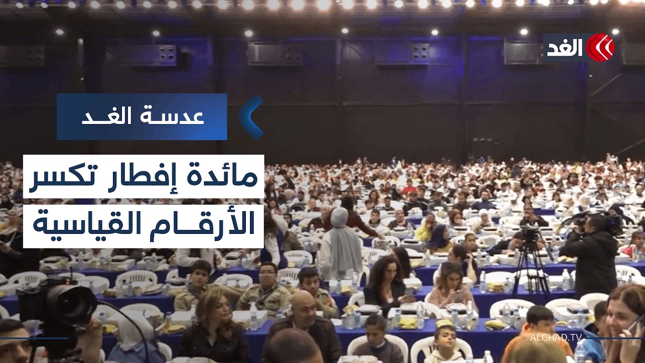 بيروت تجمعهم.. مائدة طعام عابرة للمناطق تكسر الأرقام القياسية في لبنان| #عدسة_الغد