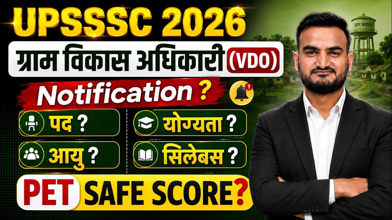 UPSSSC VDO New Vacancy 2026 | UPSSSC VDO Notification | UPSSSC New Vacancy | Age, Syllabus, Post