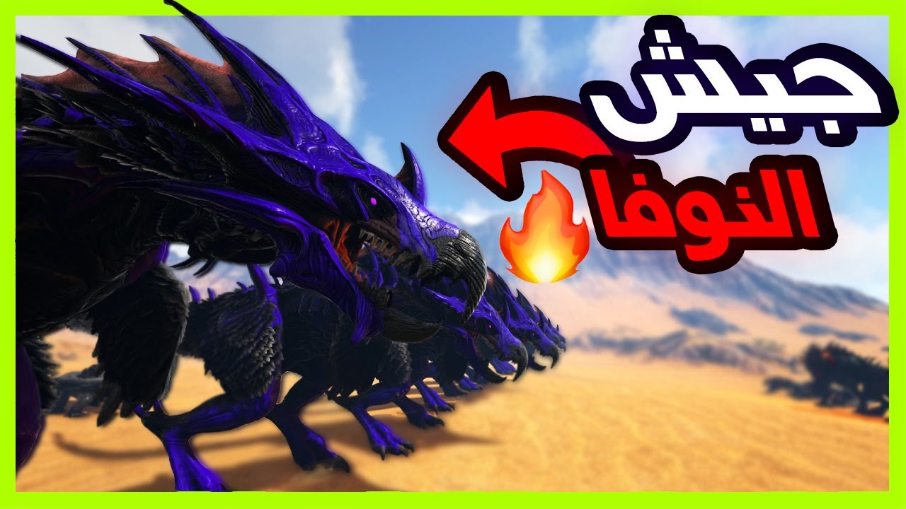 ارك برايمل فير#32: الحرب مع احمد !!
