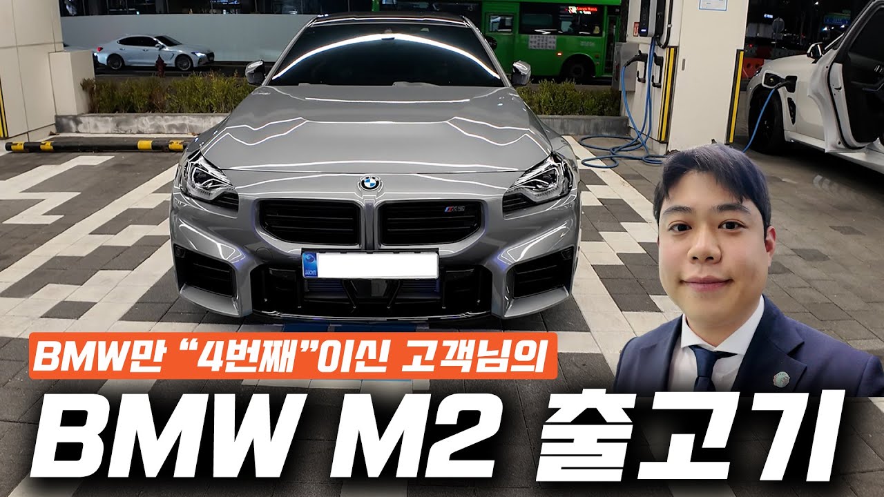 BMW만 벌써 4대째 출고, M2 스카이 스크래퍼 그레이 출고기!