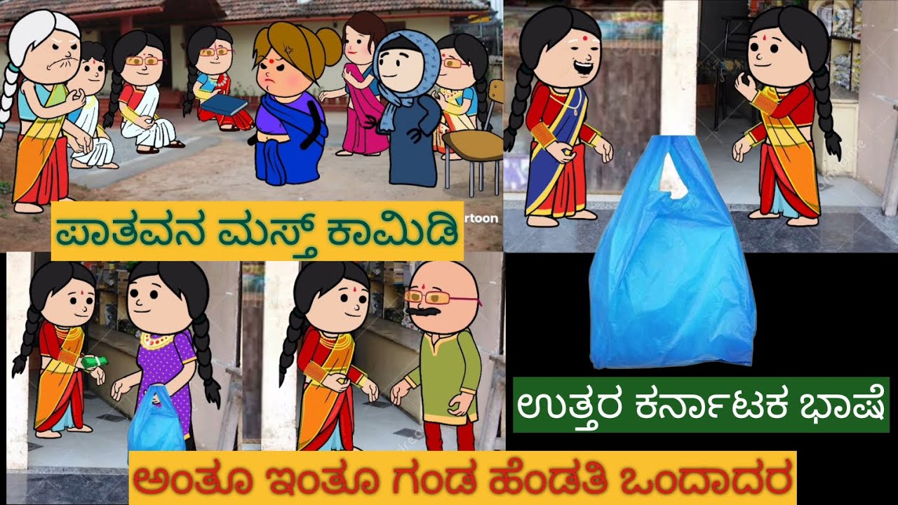 ಹಳ್ಳಿ ಜೀವನದ ಕಥೆ |#Shantakka #UttarkarnatakaComedy #kannnadaStorie #Kannadacomedy #Gombekathegaluekm