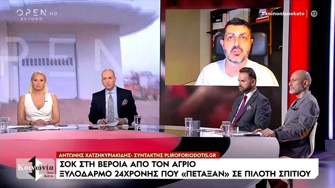 Σε κρίσιμη κατάσταση η 24χρονη που βρέθηκε άγρια χτυπημένη στη Βέροια | Ethnos