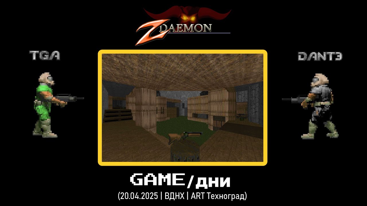 [Gameдни 2025] TGA vs Dant3 | DOOM II / ZDaemon
