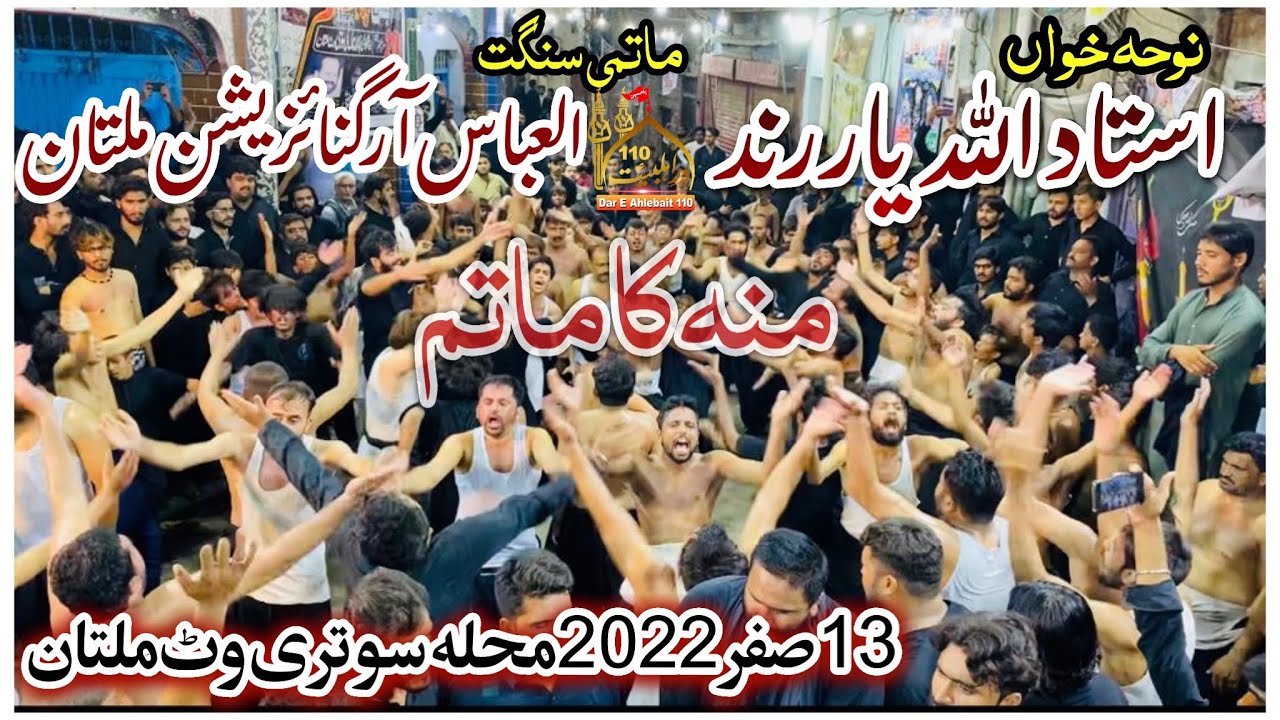 Ustad Allah Yaar Rind | Muh Ka Matam | Siny Akbar Lai Andy | 13 Safar2022 Sutriwat Multan
