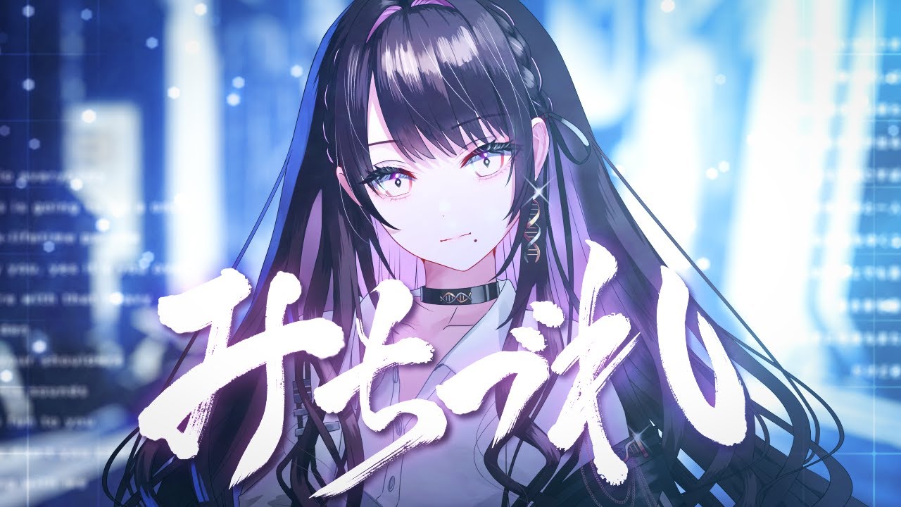 みちづれ / 星街すいせい（Cover）- 薬師乃しの