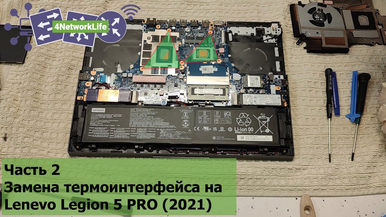 Замена термоинтерфейса на Lenovo Legion 5 PRO