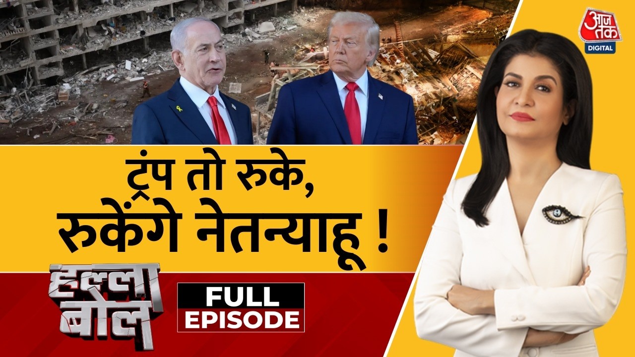Halla Bol Full Episode: Trump का युद्ध के 24वें दिन बड़ा बयान | Iran War | Anjana Om Kashyap