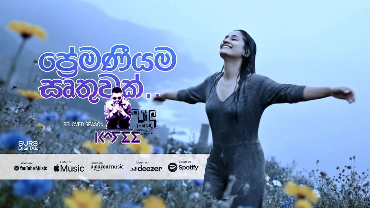 ප්&zwj;රේමනීයම සෘතුවක් | Premaniyama irthuwak | Music Video | Paalu Music | Kafee