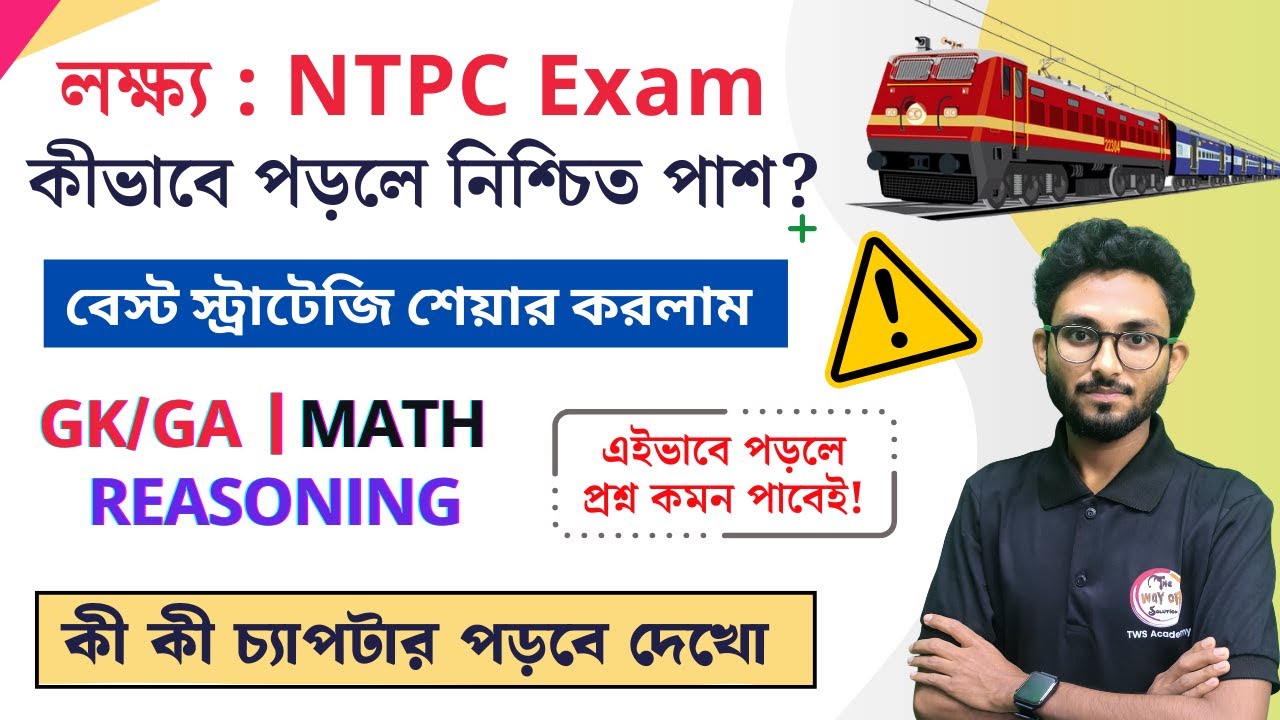 RRB NTPC 2024 | Best Strategy | কীভাবে পড়বে ? NTPC Bangla Video | Syllabus | Alamin Sir GK Express 🔥