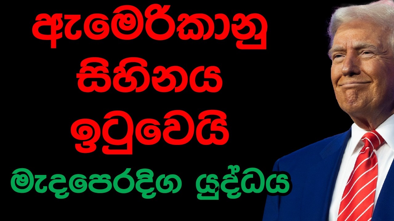 ඇමෙරිකානු සිහිනය ඉටුවෙයි, මැදපෙරදිග යුද්ධය