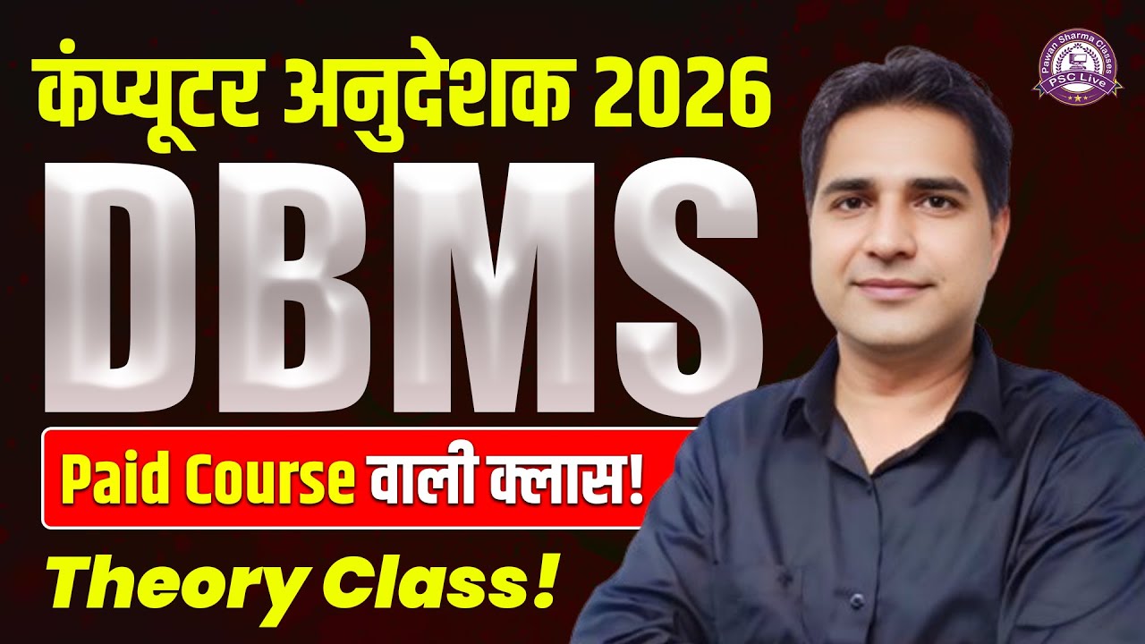 Computer Anudeshak Bharti 2026 | DBMS for Computer Anudeshak | DBMS Complete Course
