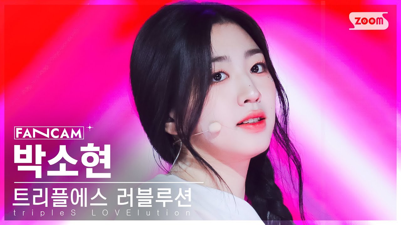 [안방1열 직캠4K] 트리플에스 러블루션 박소현 'Girls' Capitalism' (tripleS Park SoHyun FanCam) @SBS Inkigayo 230903