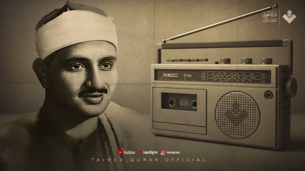 أيُّ جمالٍ هذا؟ تلاوة عجيبة !! تملئ القلوب خشوعا للشيخ محمد صديق المنشاوي إبداعات منشاوية 🎧