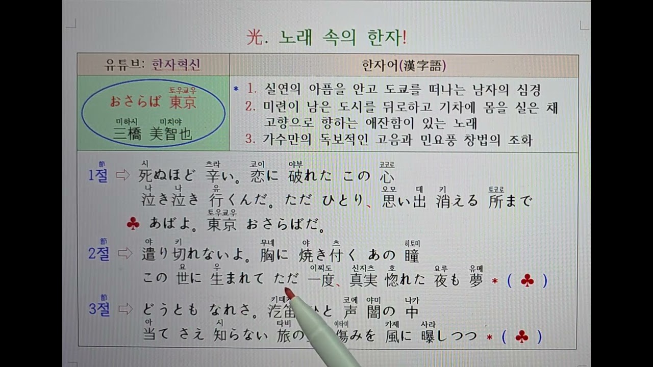 🎤15 일본노래573. おさらば 東京 - 三橋美智也 / 1절 무반주 Cover (오사라바 도쿄)