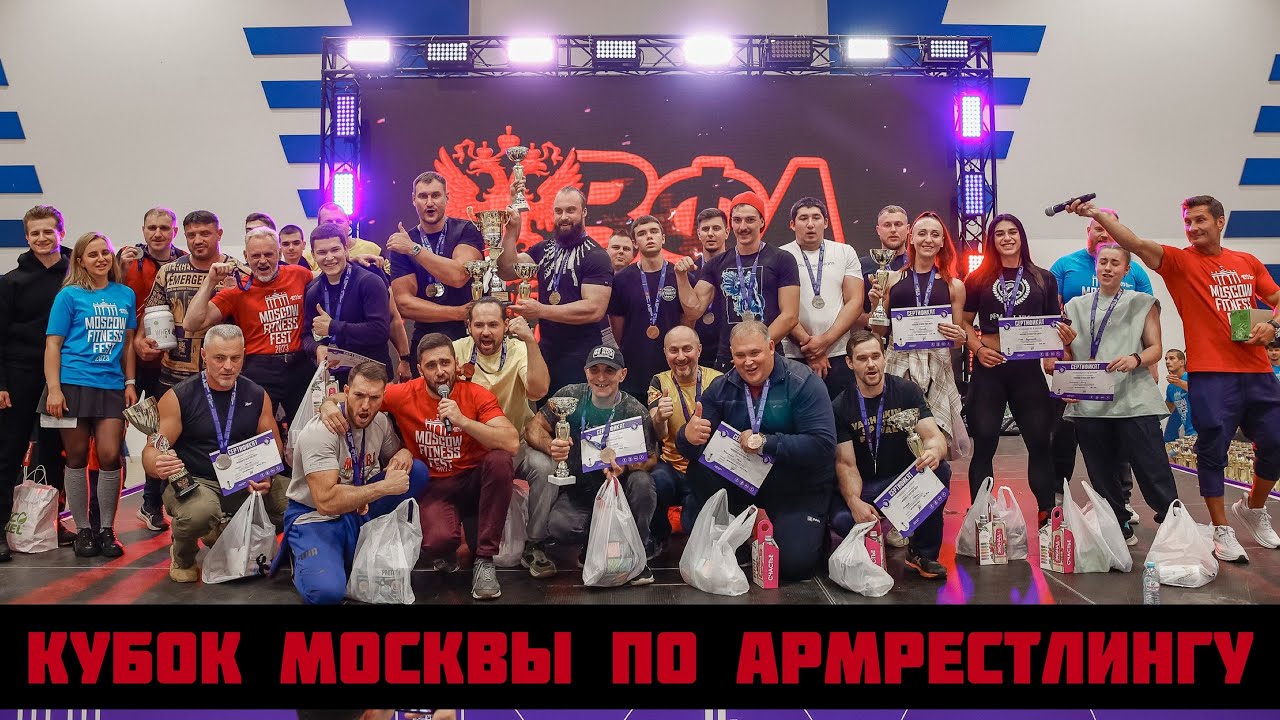Кубок Москвы по армрестлингу 2023 / Moscow ARMWRESTLING cup 2023