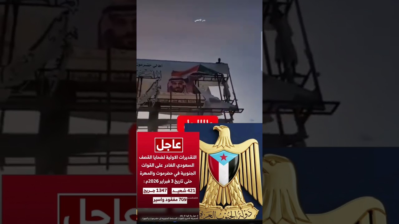 رسالة وصلوها  الى محمد بن سلمان : لقد خسرت الشعب الجنوبي بكله. الحليف لا يغدر يا من غدرة 