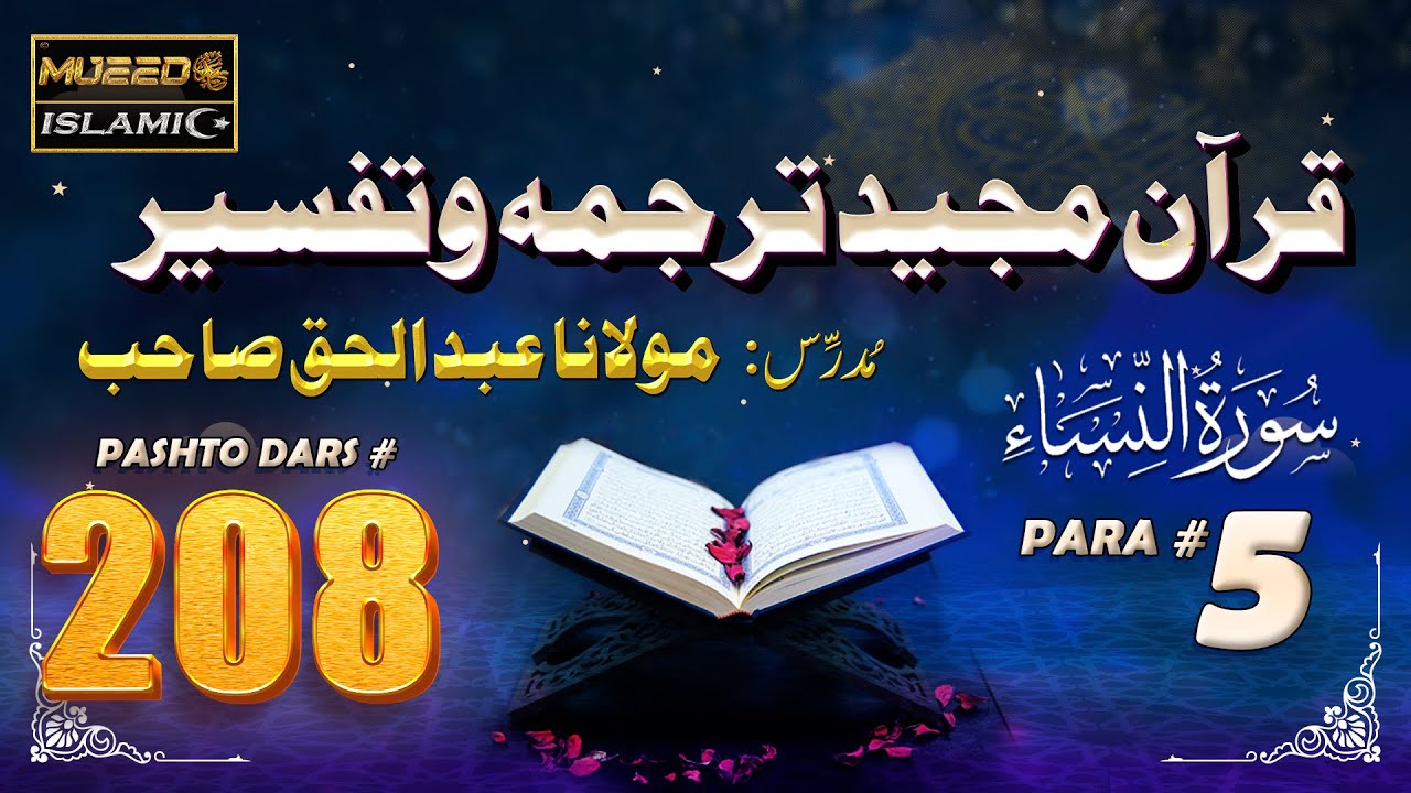 Pashto Quran Tarjuma Tafseer - Surah Nissa - Para 5 - Maulana Abdul Haque Sahib - Kuz Kandi - Pt 208