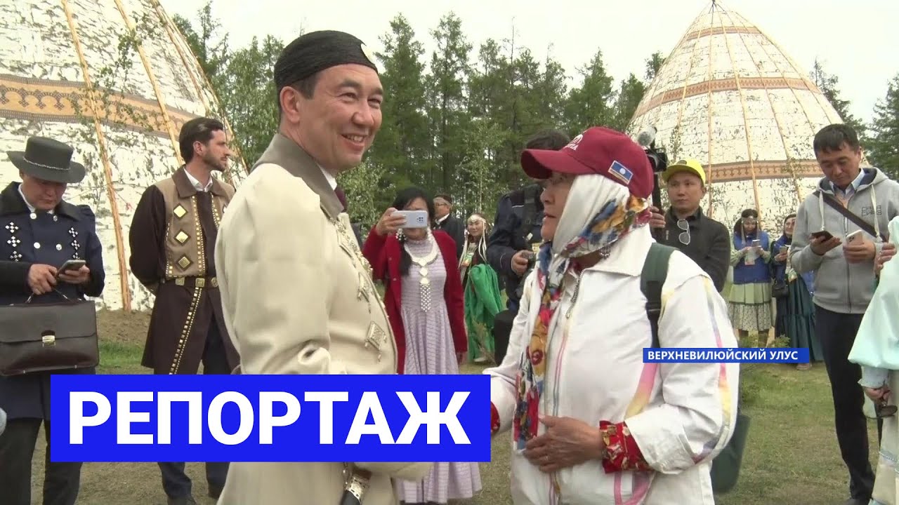 Ысыах Олонхо-2022 прошел в Верхневилюйском районе Якутии