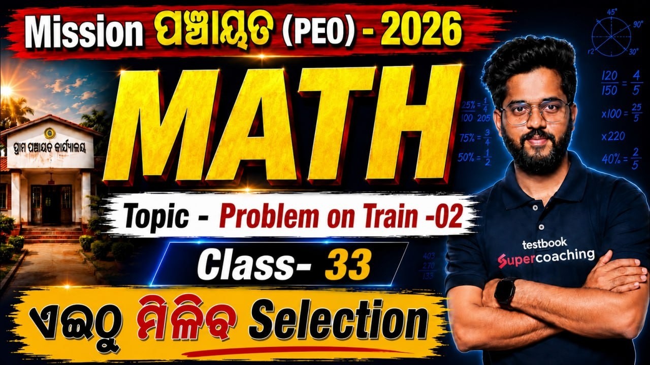 OSSSC PEO Class | PEO Math Class | PROBLEM ON TRAIN -2 #33 By Kanhu Sir