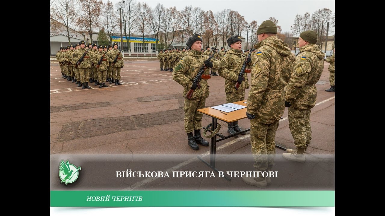 Военная присяга в Чернигове | Телеканал Новый Чернигов