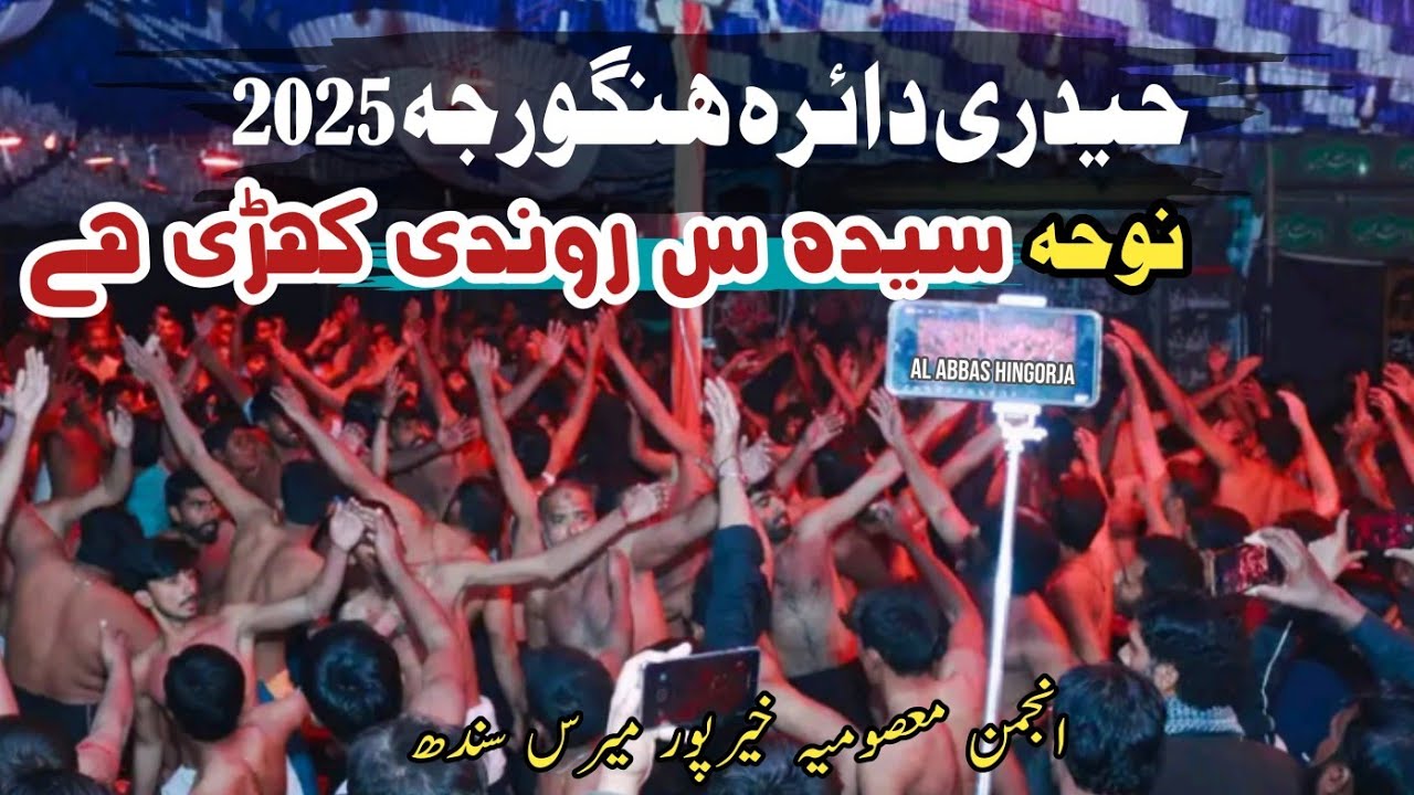 Shahdat E Syeda Zahra ص| Haideri Daira Hingorja | Anjuman Masoomia Khairpur mir's Sindh At Hingorja