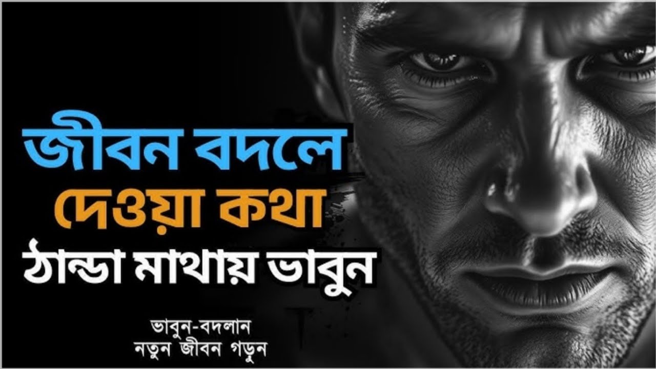 সময় কখনো বেইমানি করে না। Motivation Speech। Sad Story।।