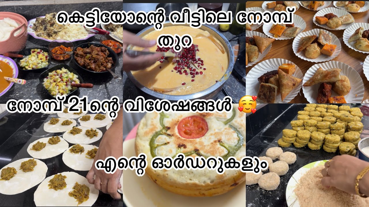 എന്റെ ഓർഡറുകളും കെട്ടിയോന്റെ വീട്ടിലെ നോമ്പ് തുറയും#minivlog#easy#food#dayinmylife 