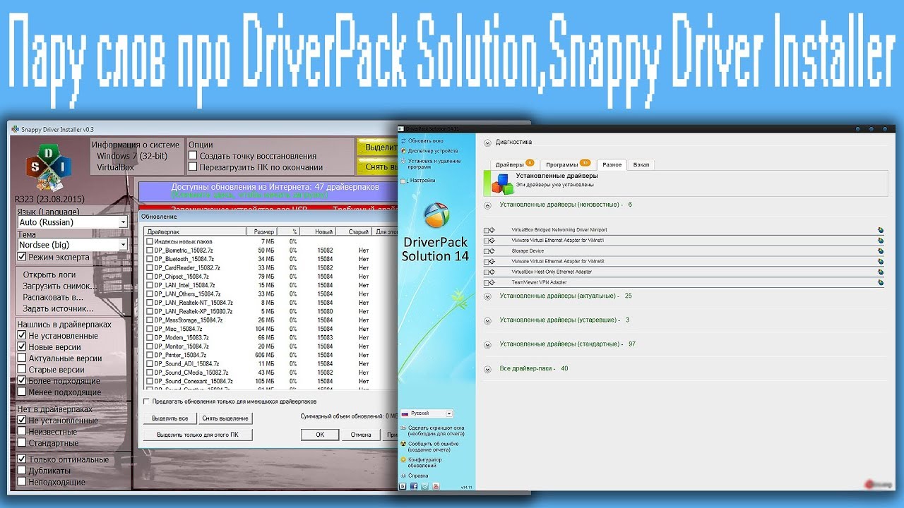 Пару слов про DriverPack Solution,Snappy Driver Installer
