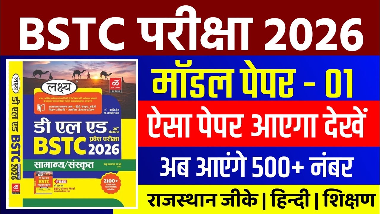 Bstc online classes 2026 | bstc live classes 2026 | bstc model paper 2026 | bstc gk class 2026