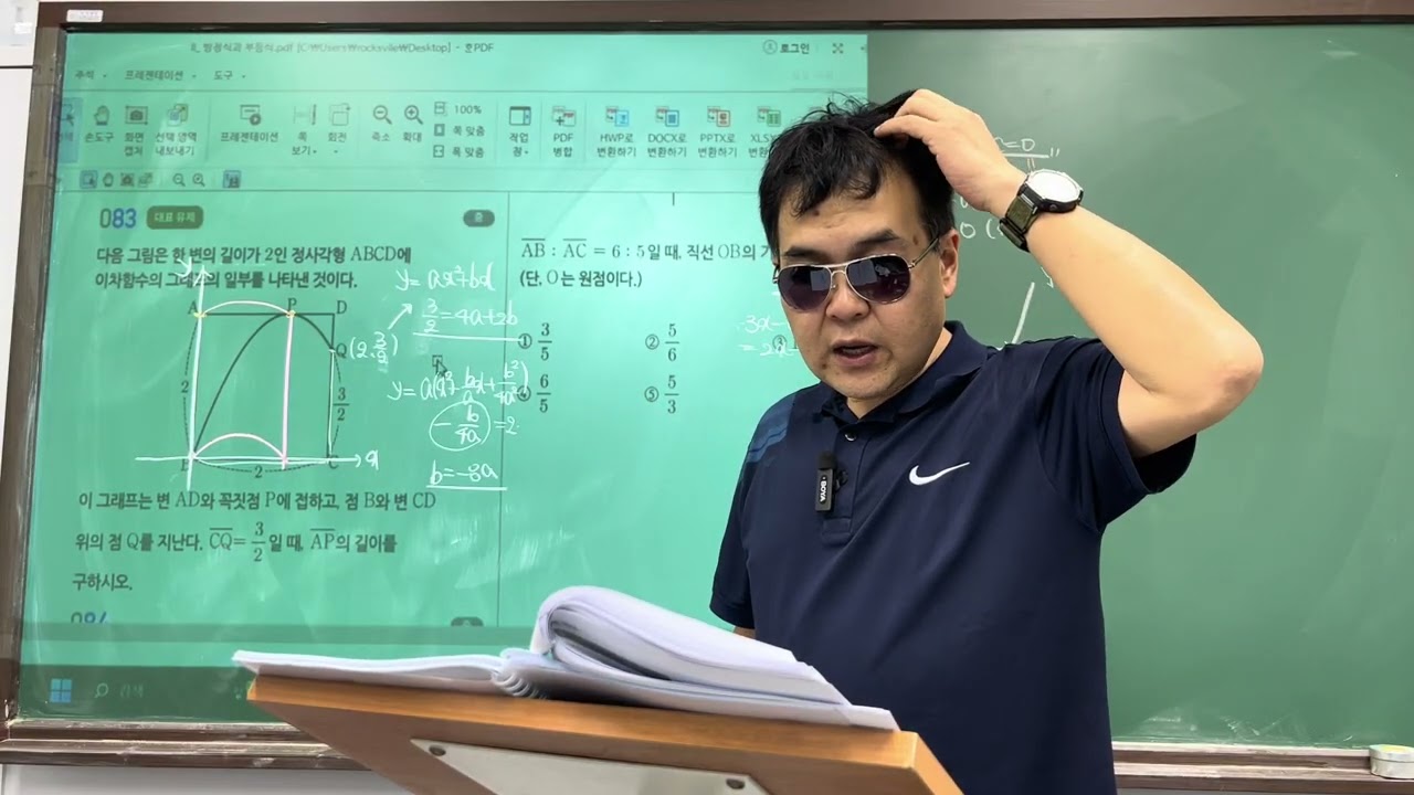 2월 3일 5시 수업 (1) - 이차방정식과 이차함수 (1)