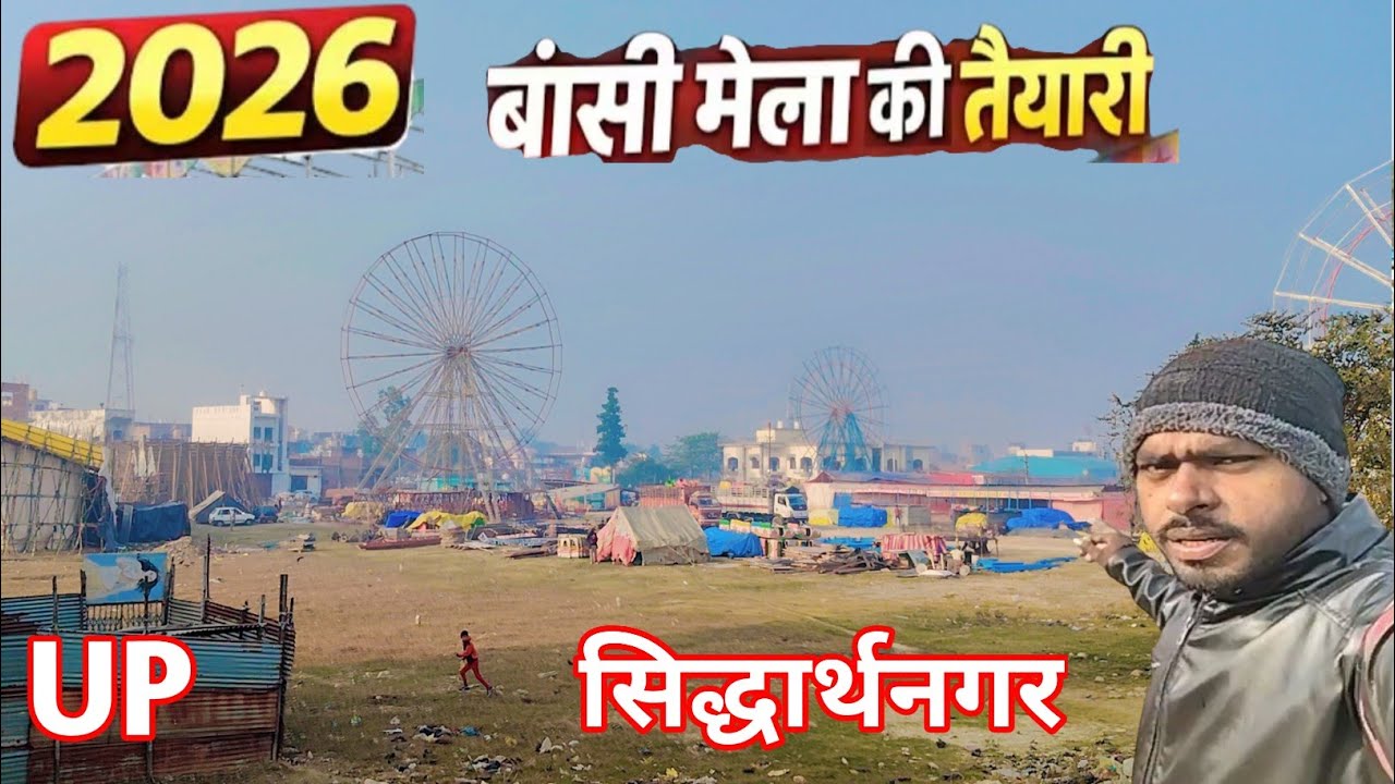 बांसी माघ मेला वीडियो | bansi magh mela | bansi magh mela 2026