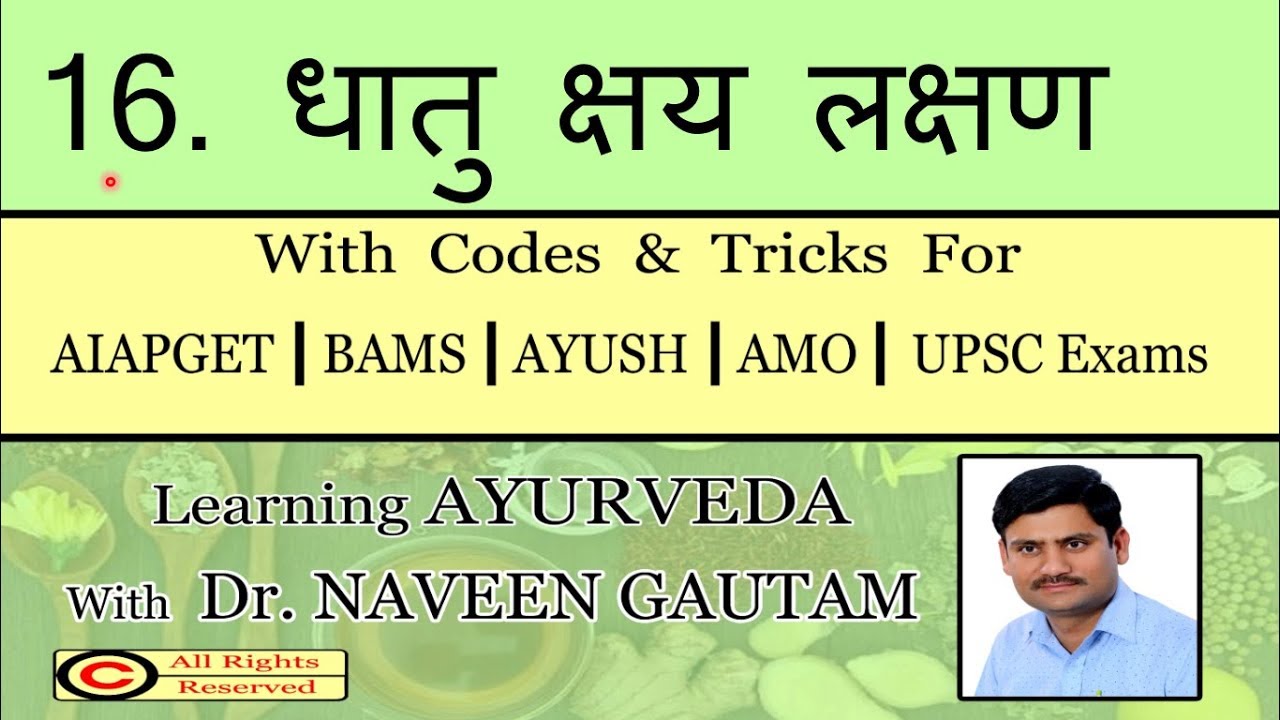 DHATU KSHAYA LAXNAS (धातु क्षय लक्षण) with codes & tricks