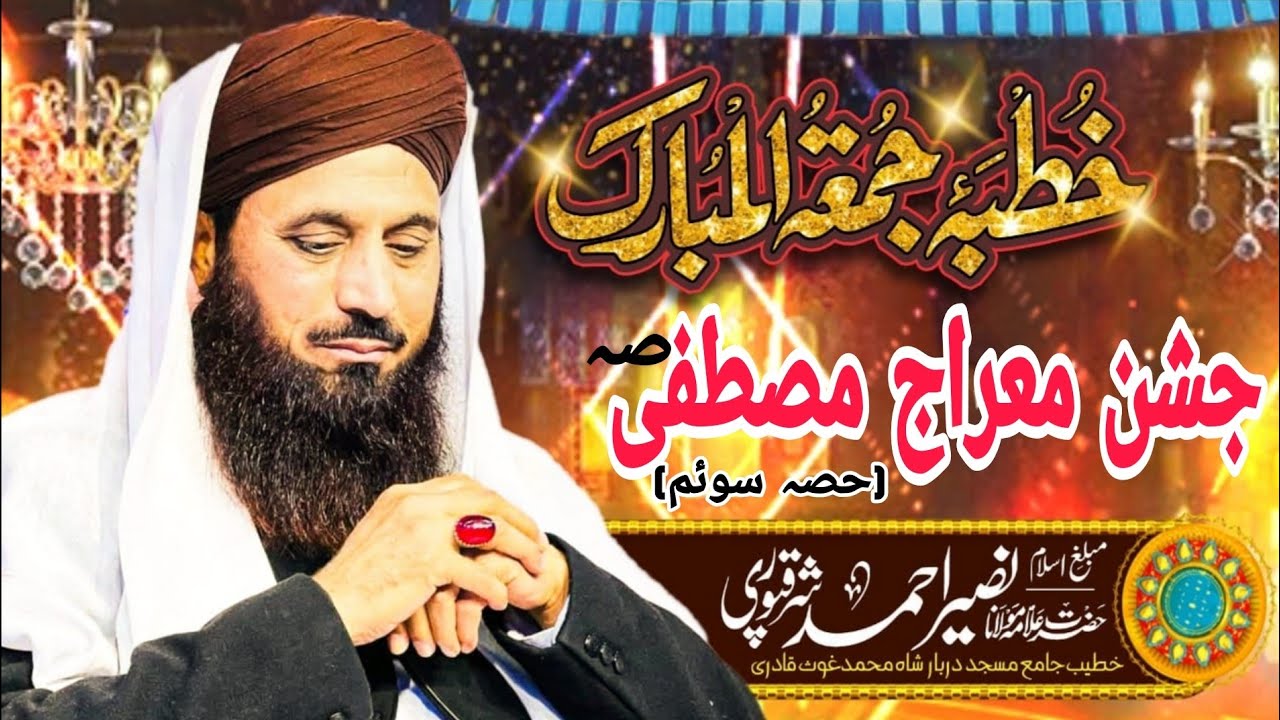 Miraj-e-Mustafa ﷺ Live From Darbar Hazrat Shah Muhammad Ghous 23-01-26 Allama Naseer Ahmed Sharqpuri
