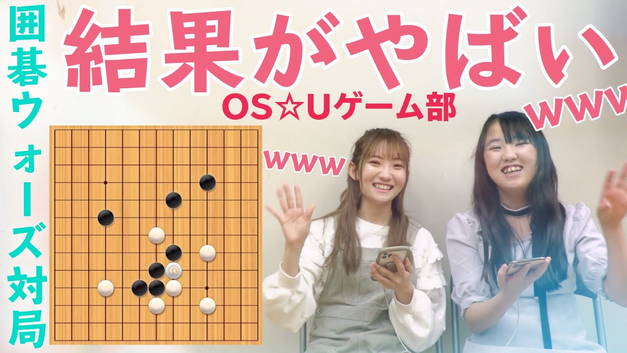 【連勝】アイドルが囲碁ウォーズで対局したら衝撃差で決着がつきました