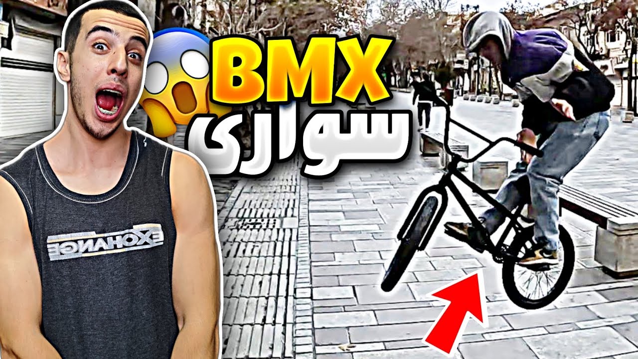 اولین bmx سواریم