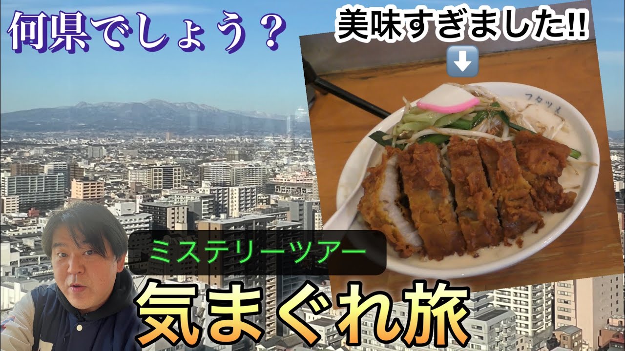 気まぐれ？日帰りミステリーツアー‼︎  （GOとトラベル14）
