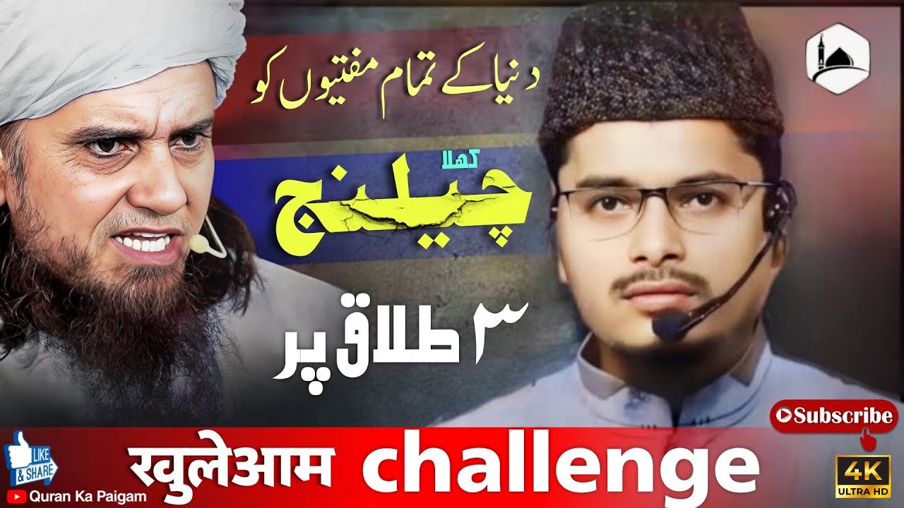 All Muftian Ko Challenge💥3 Талак Я 1 Талак🔥Шейх Абдул Гаффар Салафит против муфтия Тарика Масуда