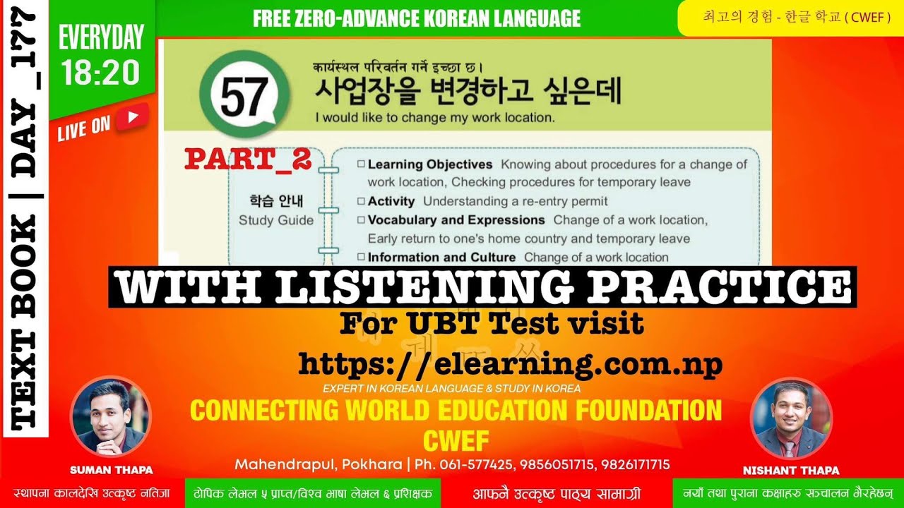 EPS TOPIK TEXT BOOK LESSON_57 II PART_2 II CWEF KOREAN LANGUAGE DAY -177 II 표준 교제 57 과