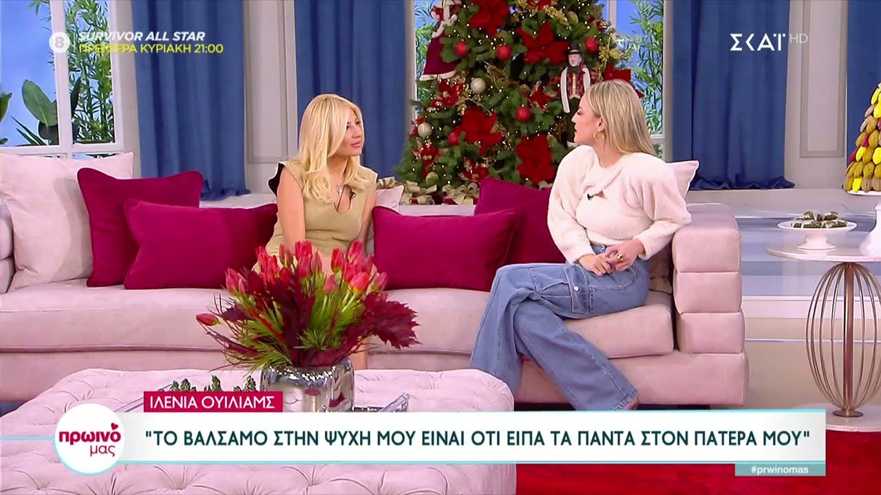 &Iota;&lambda;έ&nu;&iota;&alpha; &Omicron;&upsilon;ί&lambda;&iota;&alpha;&mu;&sigmaf;: &Epsilon;ί&mu;&alpha;&iota; &pi;&omicron;&lambda;ύ &epsilon;&upsilon;&tau;&upsilon;&chi;&iota;&sigma;&mu;έ&nu;&eta; &pi;&omicron;&upsilon; &epsilon;ί&chi;&alpha; &alpha;&upsilon;&tau;ό&nu; &tau;&omicron;&nu; &pi;&alpha;&tau;έ&rho;&alpha; &ndash; &Epsilon;ί&mu;&alpha;&iota; &pi;&omicron;&lambda;ύ &gamma;&epsilon;&mu;ά&tau;&eta; &mu;&epsilon; &alpha;&nu;&alpha;&mu;&nu;ή&sigma;&epsilon;&iota;&sigmaf;