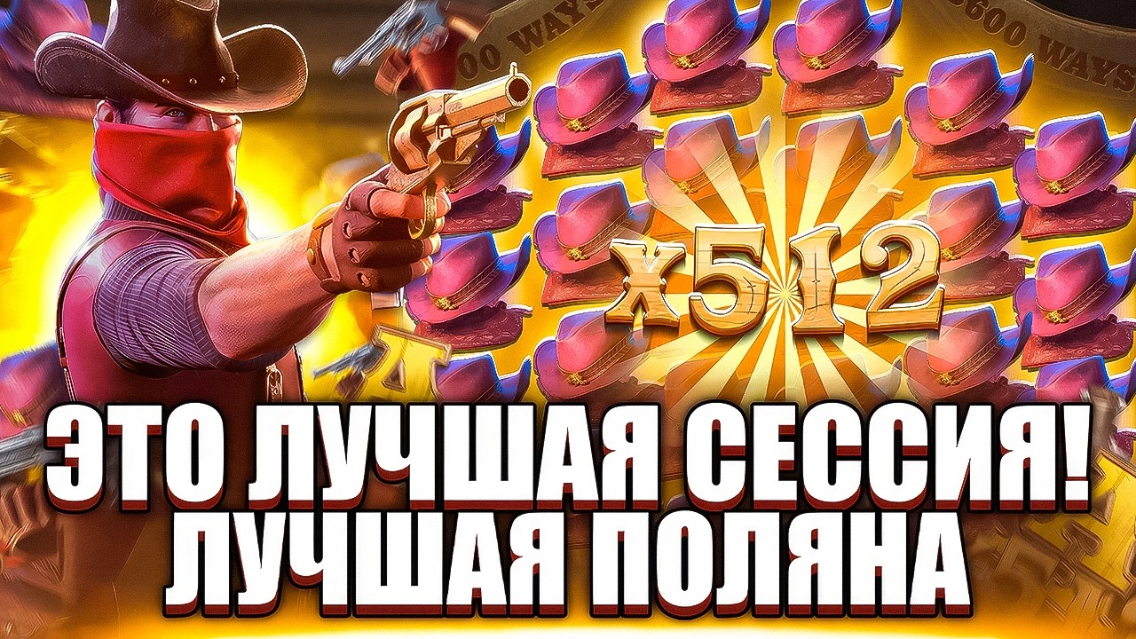 ДАВНО ТАКОГО НЕ БЫЛО! ЛУЧШАЯ ПОЛЯНА! ЗАНОСЫ НЕДЕЛИ