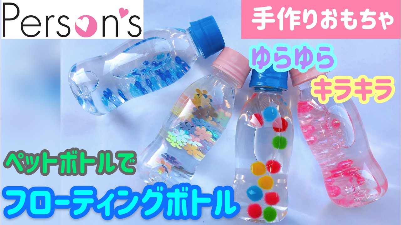 【製作】フローティングボトルの作り方【第05回】